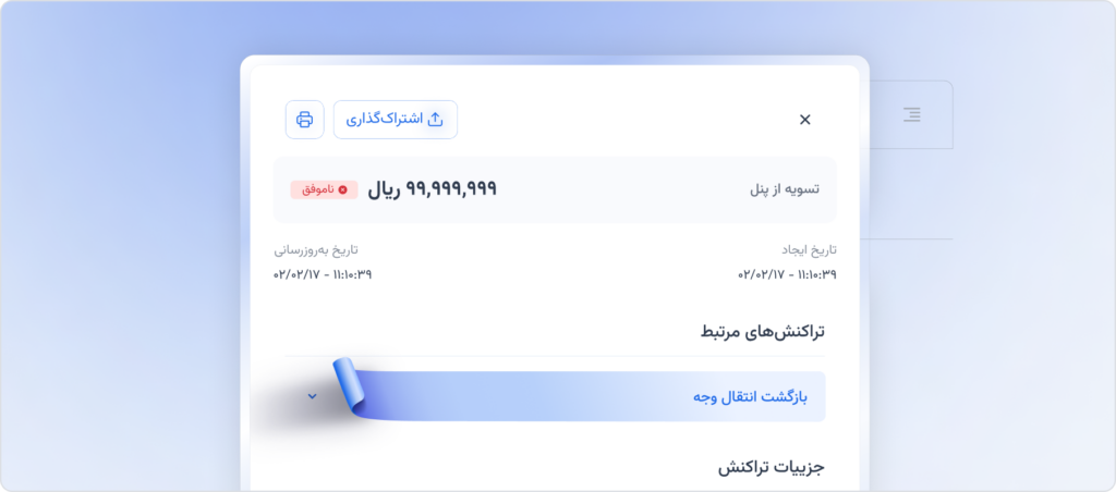 به‌روزرسانی جزئیات تراکنش‌ها