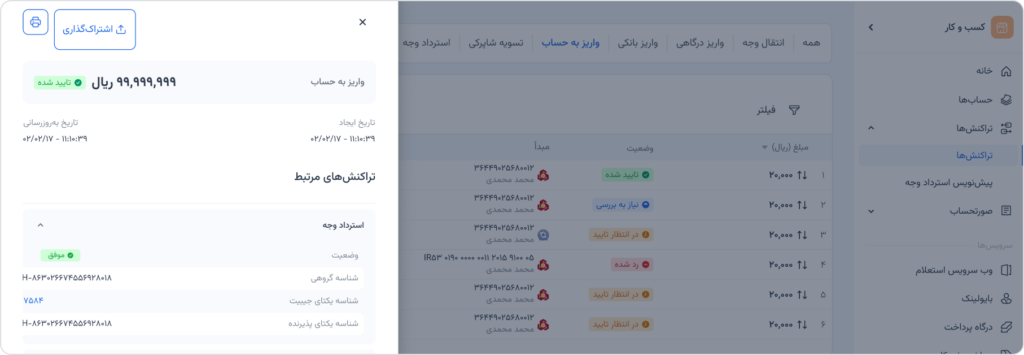 به‌روزرسانی جزئیات تراکنش‌ها