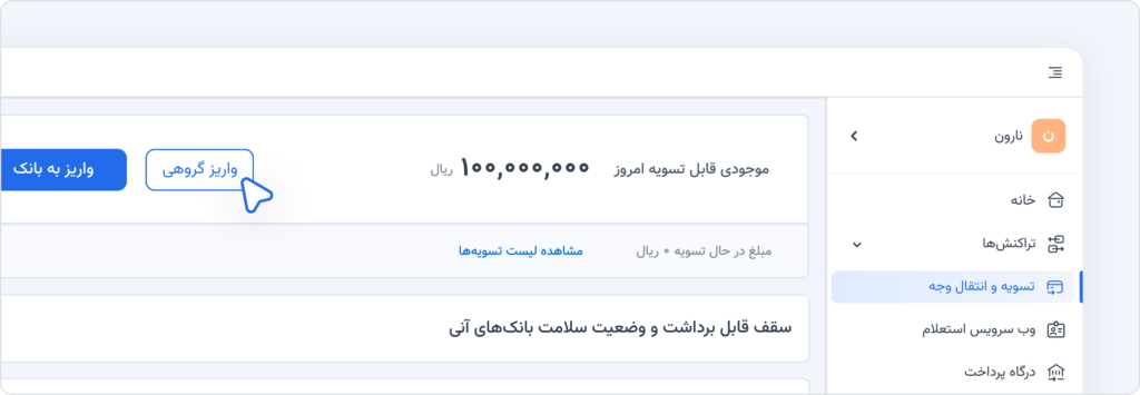 امکان تسویه گروهی ازطریق فایل در پنل جیبیت