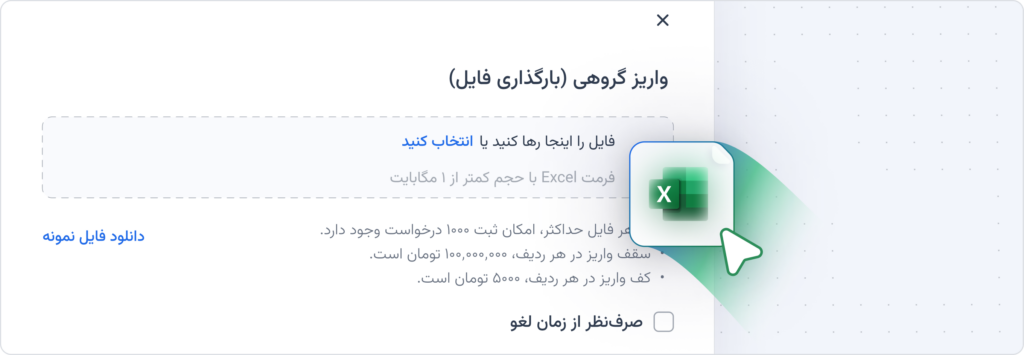 امکان تسویه گروهی ازطریق فایل در پنل جیبیت