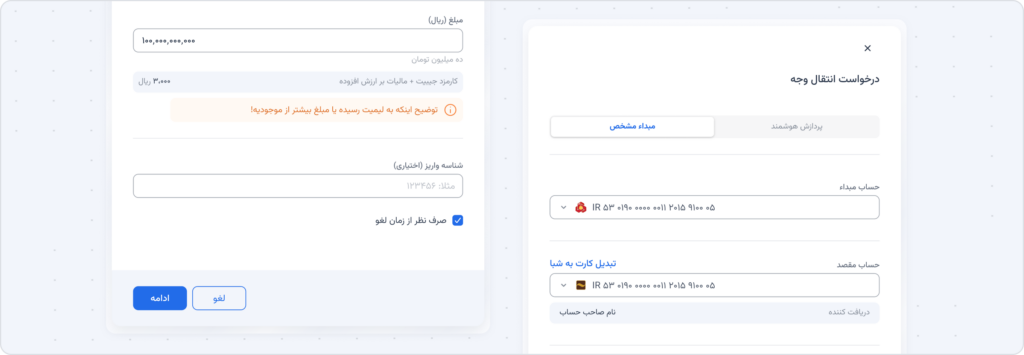 صرف‌نظر از زمان لغو در فرایند ثبت تراکنش تسویه