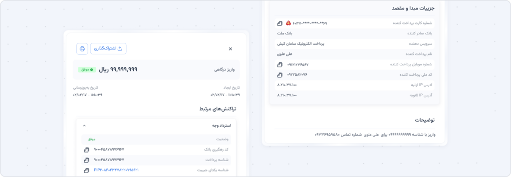 نمایش دلایل ناموفق‌بودن تراکنش‌ها در جزئیات هر تراکنش