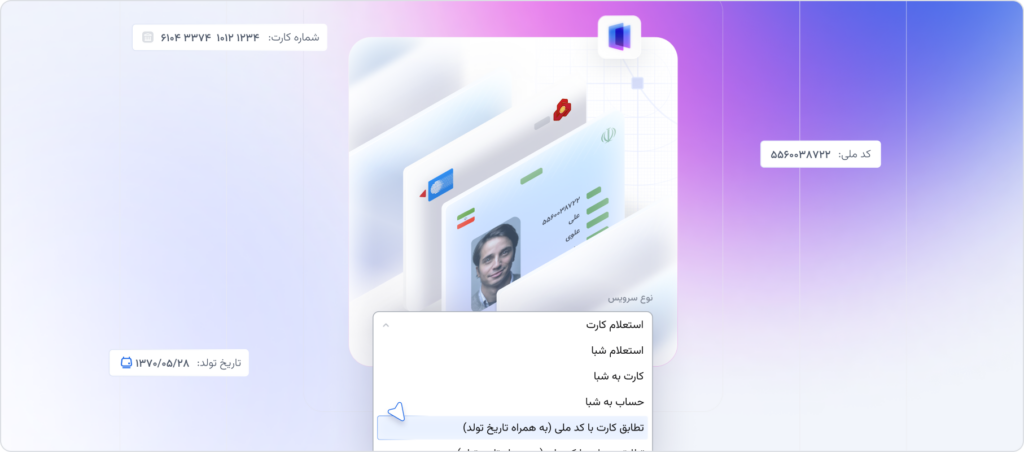 امکان استعلام موردی ازطریق پنل پذیرندگان جیبیت