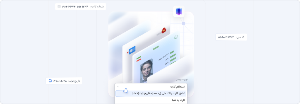 امکان استعلام موردی ازطریق پنل پذیرندگان جیبیت