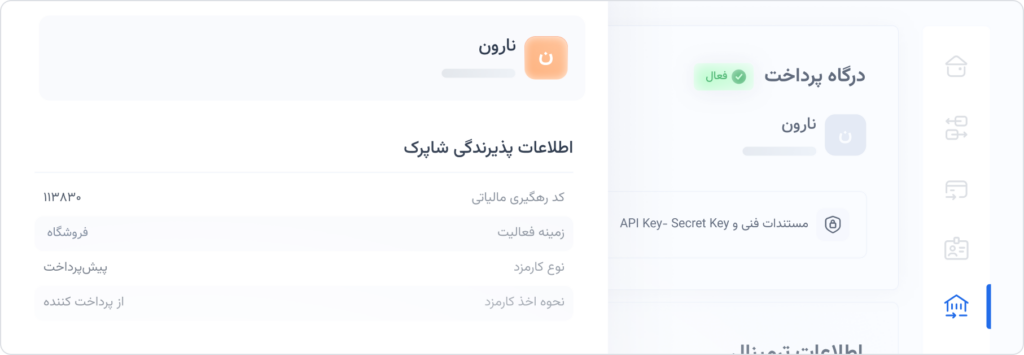 نمایش اطلاعات و تنظیمات ترمینال‌های درگاه پرداخت