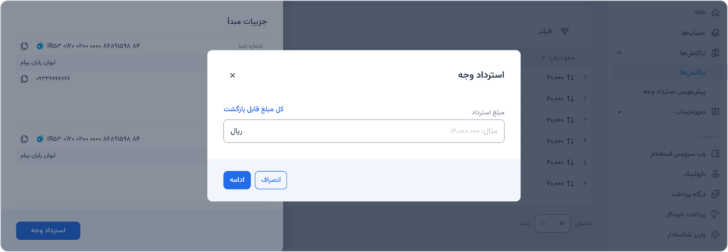 امکان استرداد وجه در یک یا چند مرحله