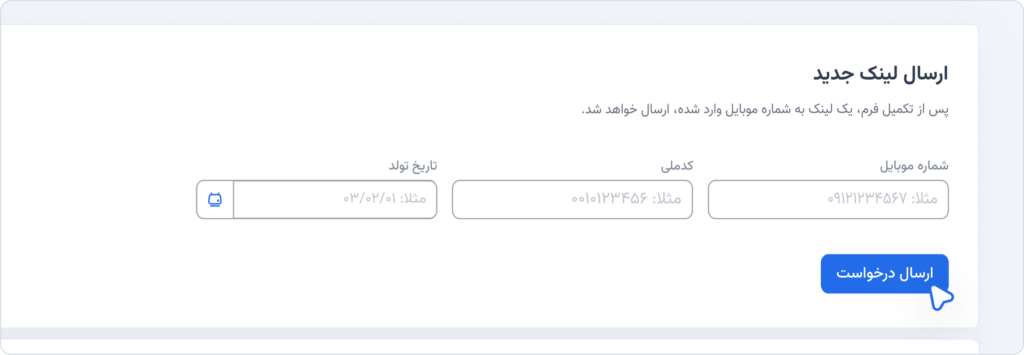 بایولینک؛ احراز هویت بایومتریک موردی