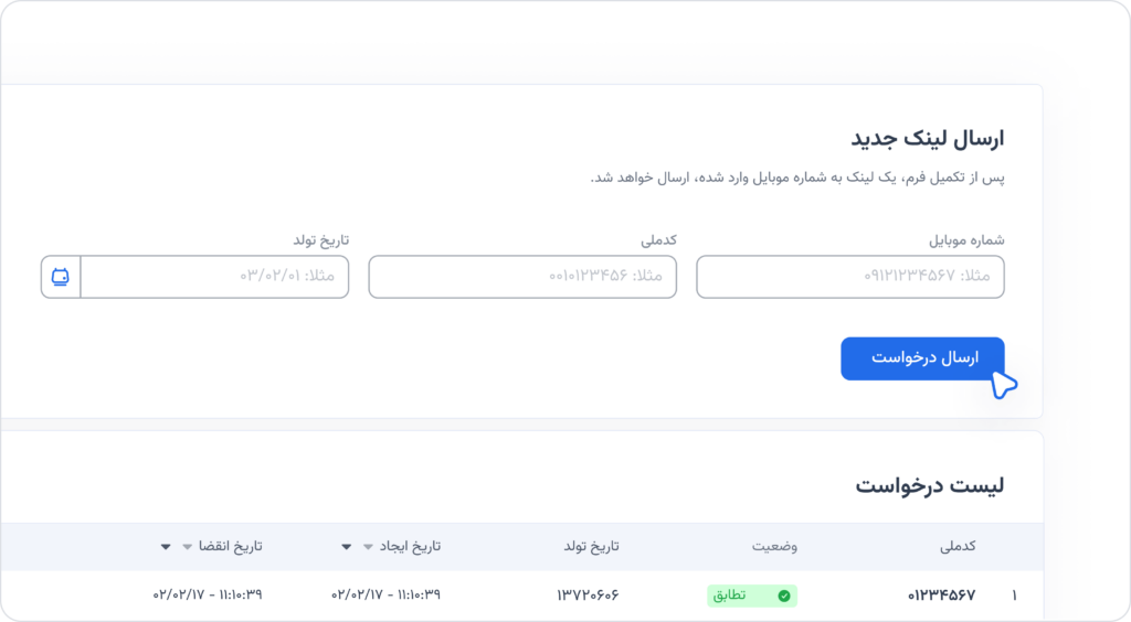 پنل احراز هویت بایومتریک بایو لینک جیبیت
