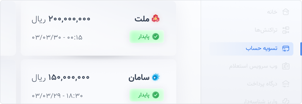 نمایش وضعیت سلامت و دردسترسبودن بانکهای تسویه آنی