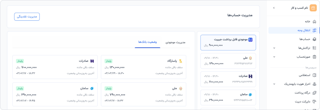 نمایش وضعیت سلامت و دردسترسبودن بانکهای تسویه آنی