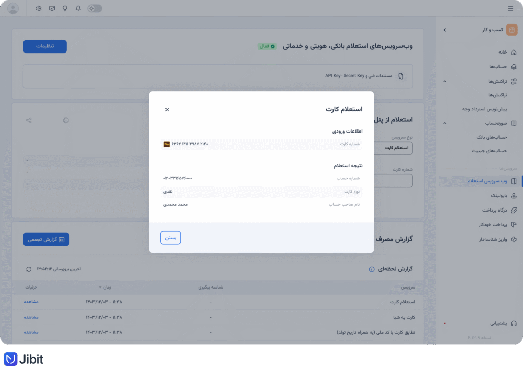 گزارش لحظه‌ای وب‌سرویس‌های استعلامی و تطبیقی