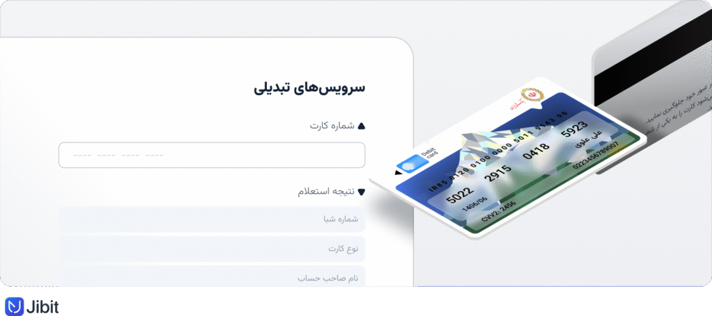 تبدیل حساب به شبا؛ استانداردسازی داده‌ها