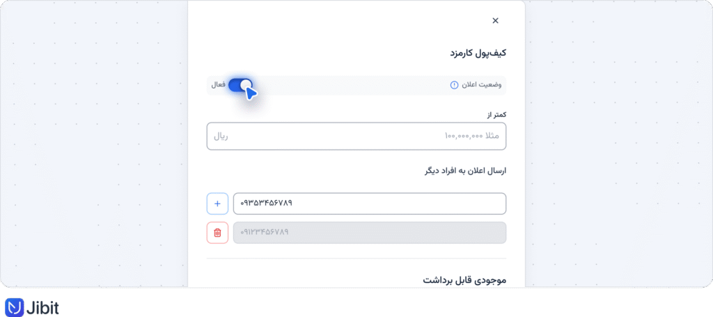 فعال‌کردن اعلان‌های کیف‌پول کارمزد جیبیت