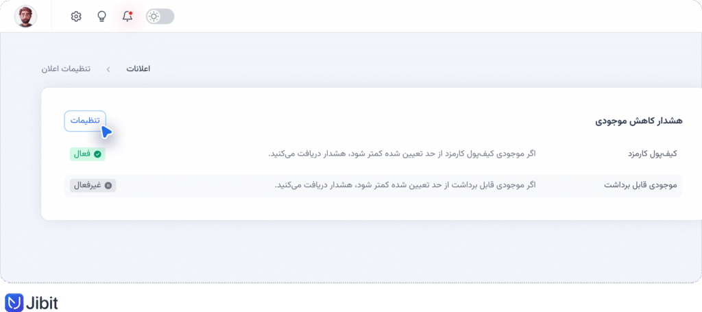 فعال‌کردن افزایش موجودی کیف‌پول کارمزد