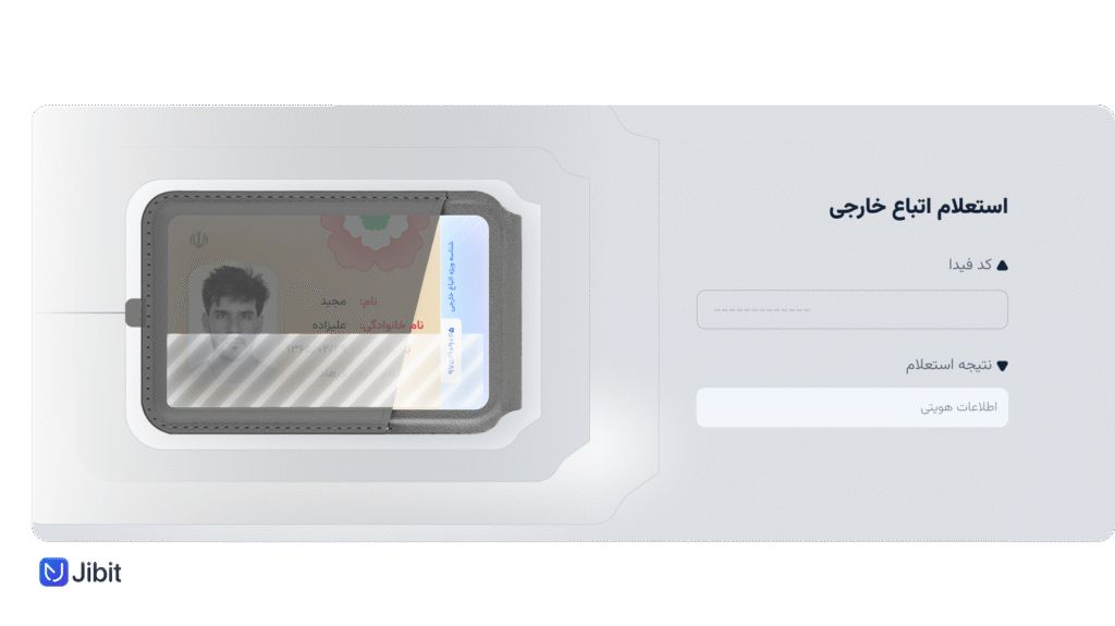 وب‌سرویس استعلام اتباع خارجی