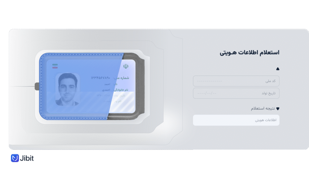 وب‌سرویس استعلام اطلاعات هویتی