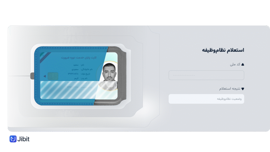 وب‌سرویس استعلام نظام وظیفه
