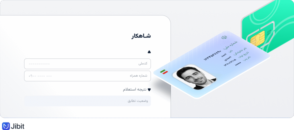 وب‌سرویس استعلامی شاهکار