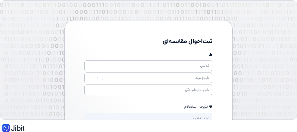 وب‌سرویس ثبت‌احوال مقایسه‌ای