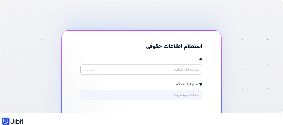استعلام اطلاعات حقوقی