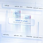 حساب به حساب