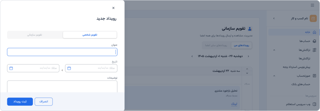 تقویم جیبیت