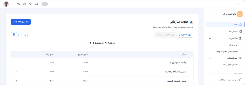 تقویم جیبیت