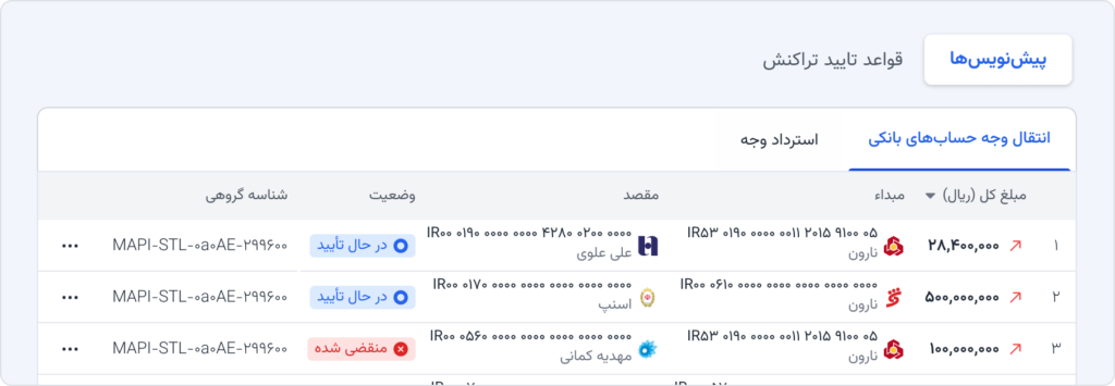 انتخاب تراکنش برای تأیید انتقال وجه
