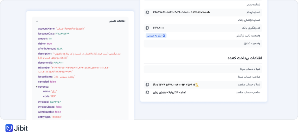 تفاوت صورت‌حساب تکمیلی جیبیت با داده خام بانکی