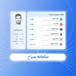 سامانه سیاح